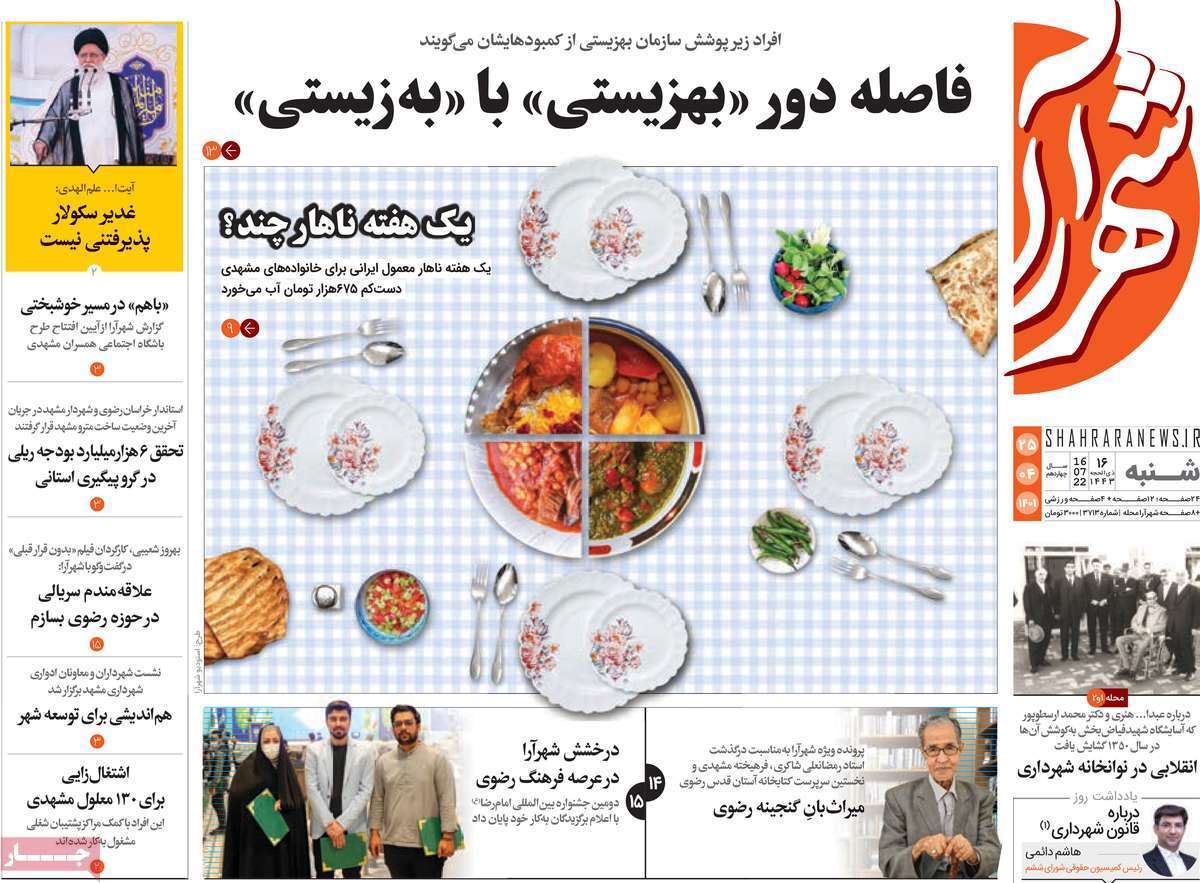 صفحه نخست روزنامه&zwnj;های استانی -شنبه ۲۵ تیر