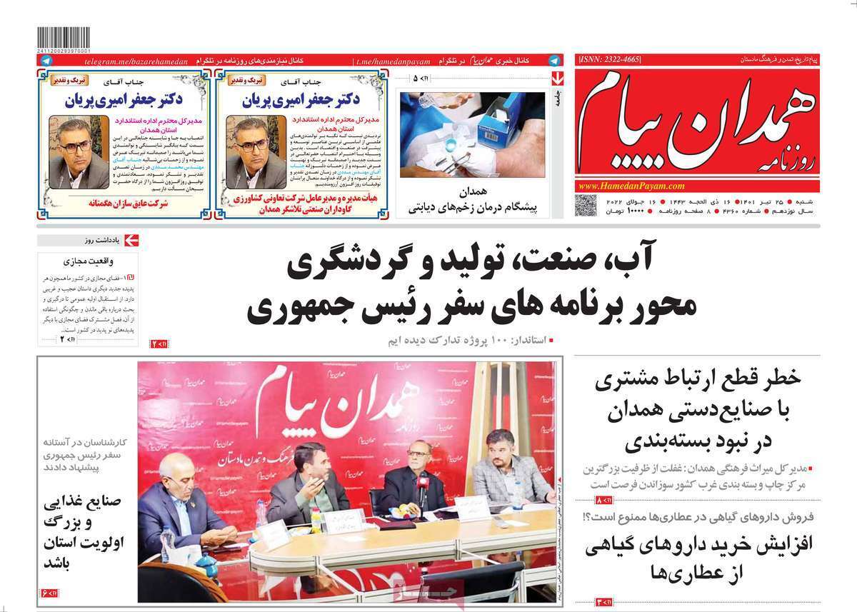 صفحه نخست روزنامه&zwnj;های استانی -شنبه ۲۵ تیر