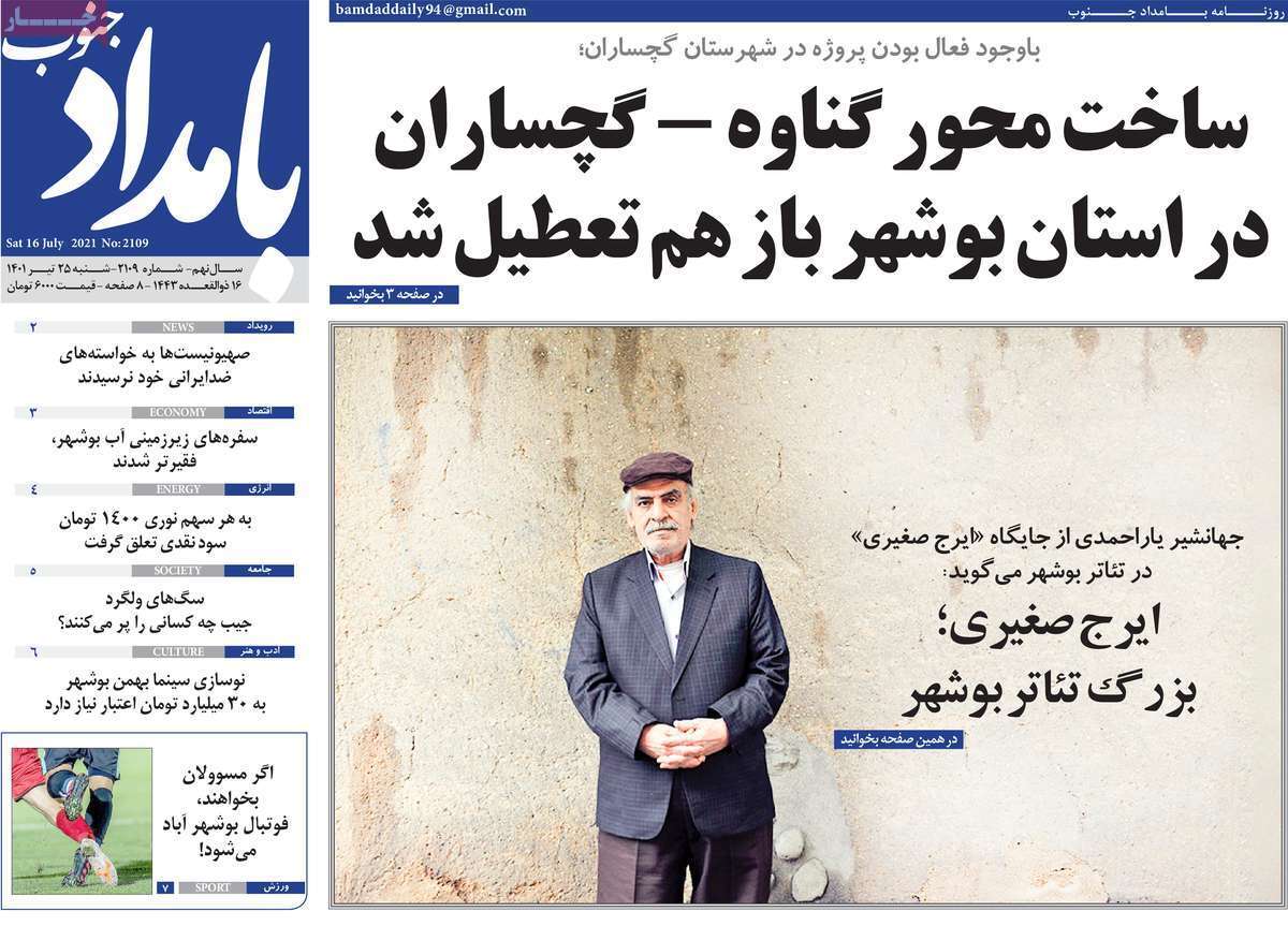 صفحه نخست روزنامه&zwnj;های استانی -شنبه ۲۵ تیر