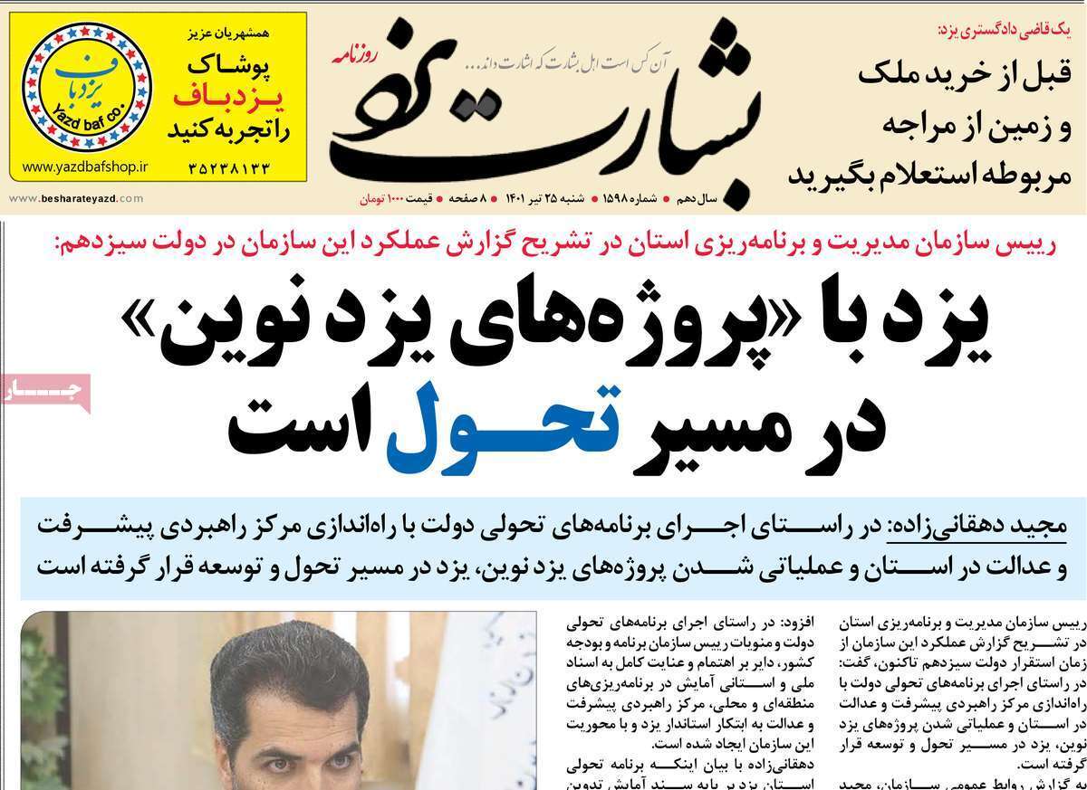 صفحه نخست روزنامه&zwnj;های استانی -شنبه ۲۵ تیر