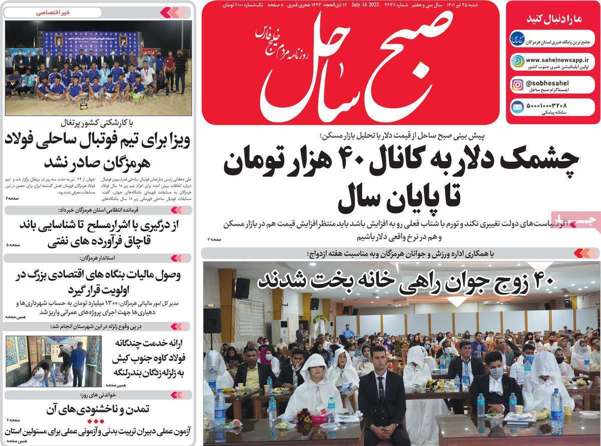 صفحه نخست روزنامه&zwnj;های استانی -شنبه ۲۵ تیر