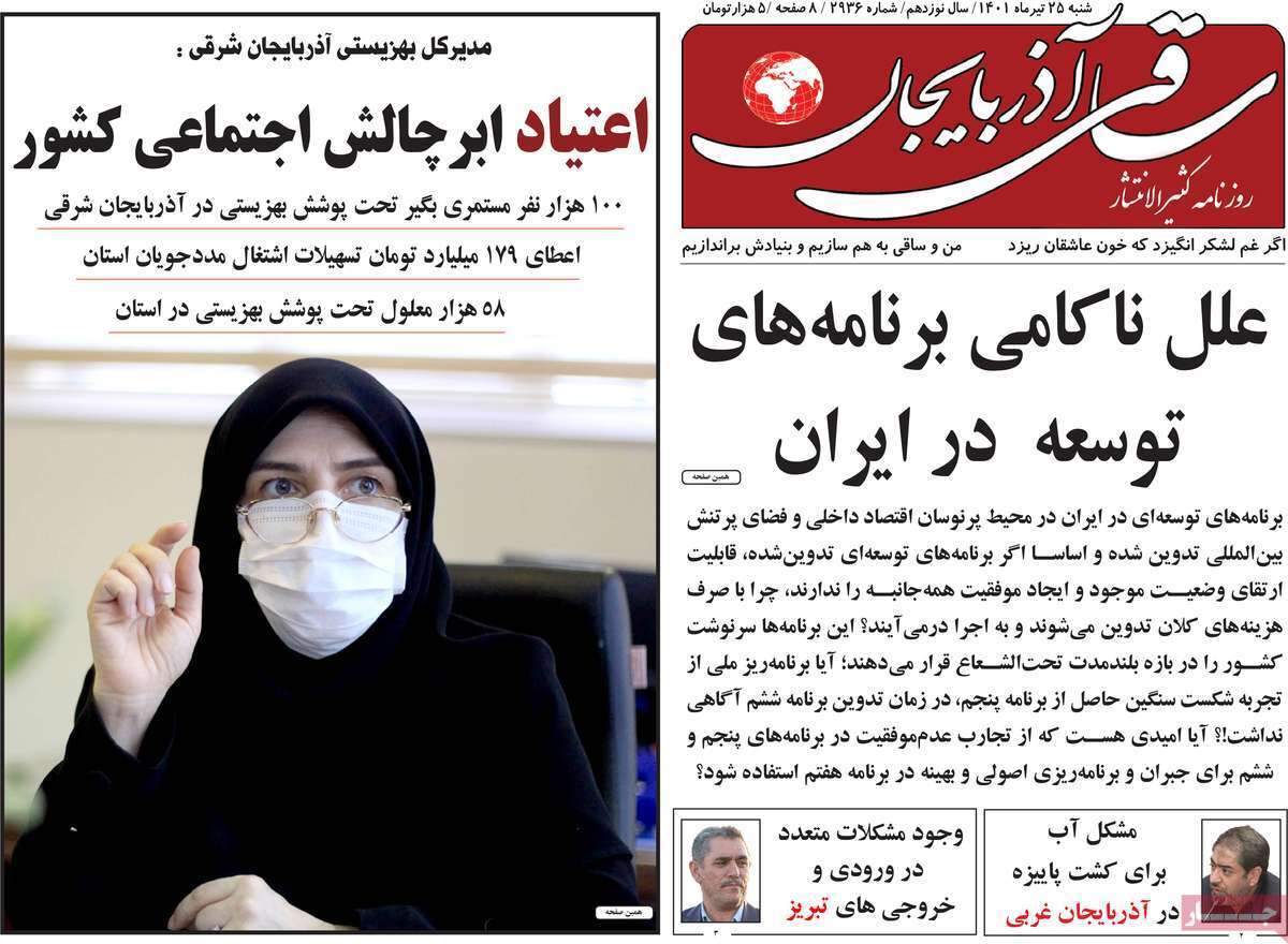 صفحه نخست روزنامه&zwnj;های استانی -شنبه ۲۵ تیر