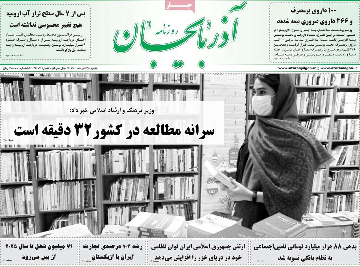 صفحه نخست روزنامه&zwnj;های استانی -شنبه ۲۵ تیر