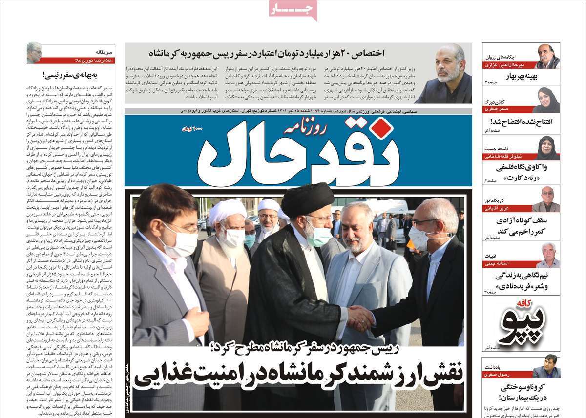 صفحه نخست روزنامه&zwnj;های استانی -شنبه ۲۵ تیر