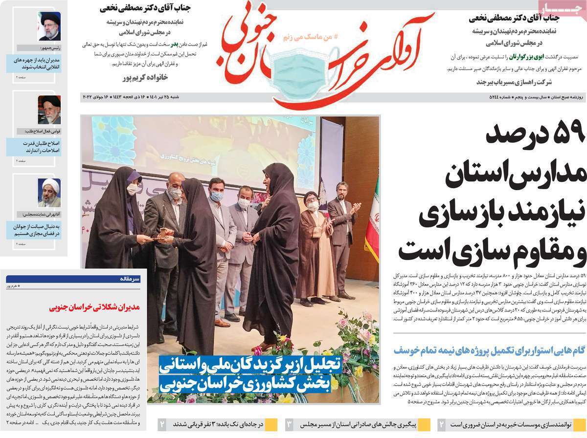 صفحه نخست روزنامه&zwnj;های استانی -شنبه ۲۵ تیر