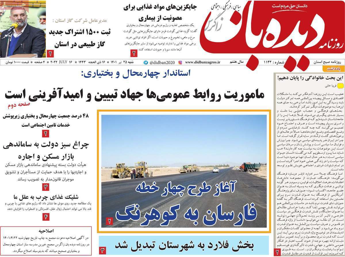 صفحه نخست روزنامه&zwnj;های استانی -شنبه ۲۵ تیر