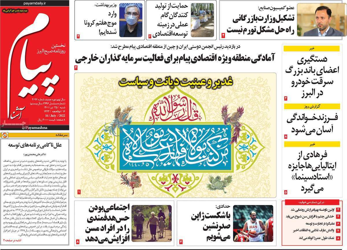 صفحه نخست روزنامه&zwnj;های استانی -شنبه ۲۵ تیر