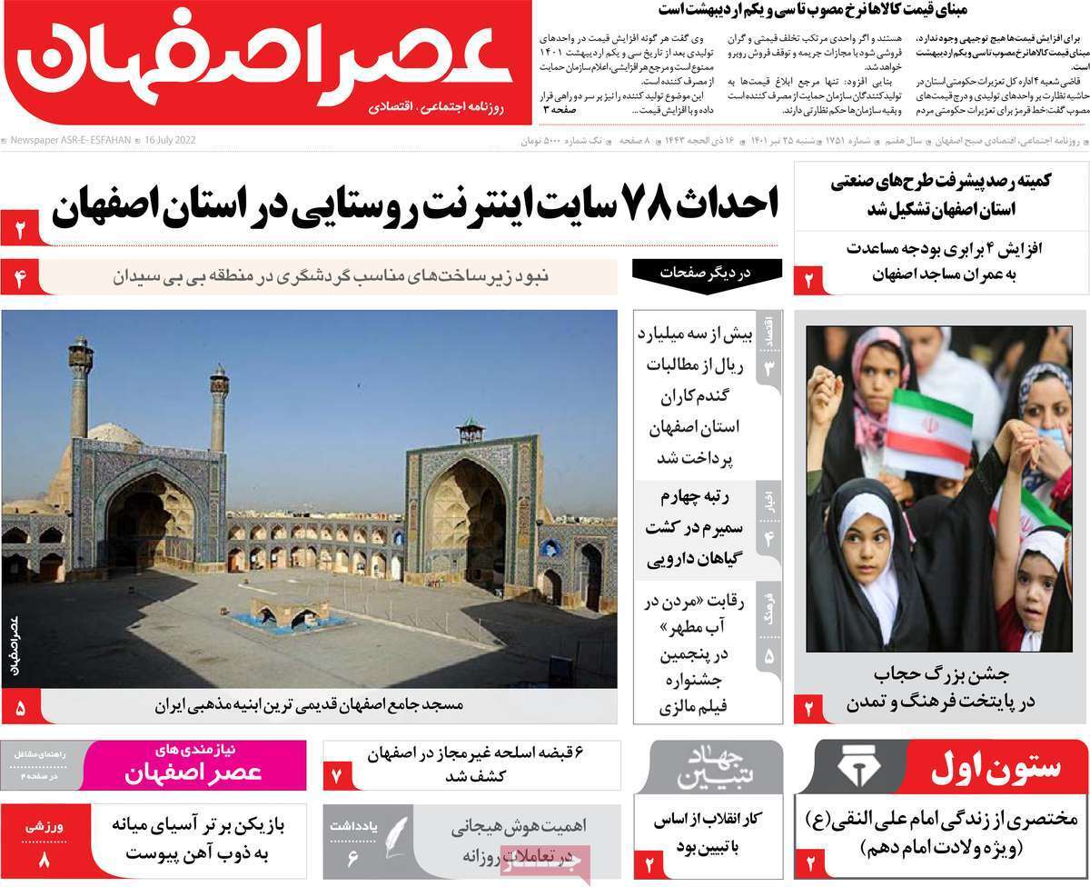صفحه نخست روزنامه&zwnj;های استانی -شنبه ۲۵ تیر