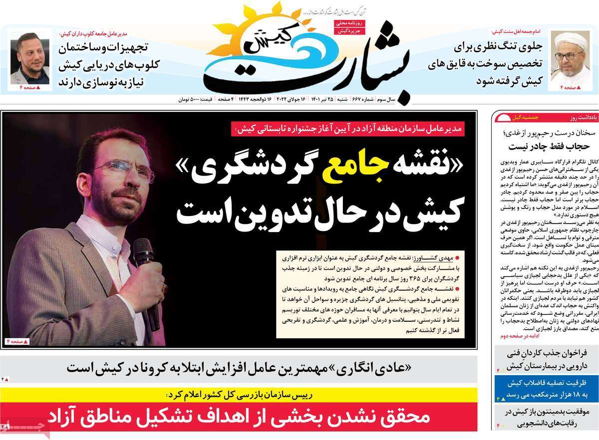 صفحه نخست روزنامه&zwnj;های استانی -شنبه ۲۵ تیر