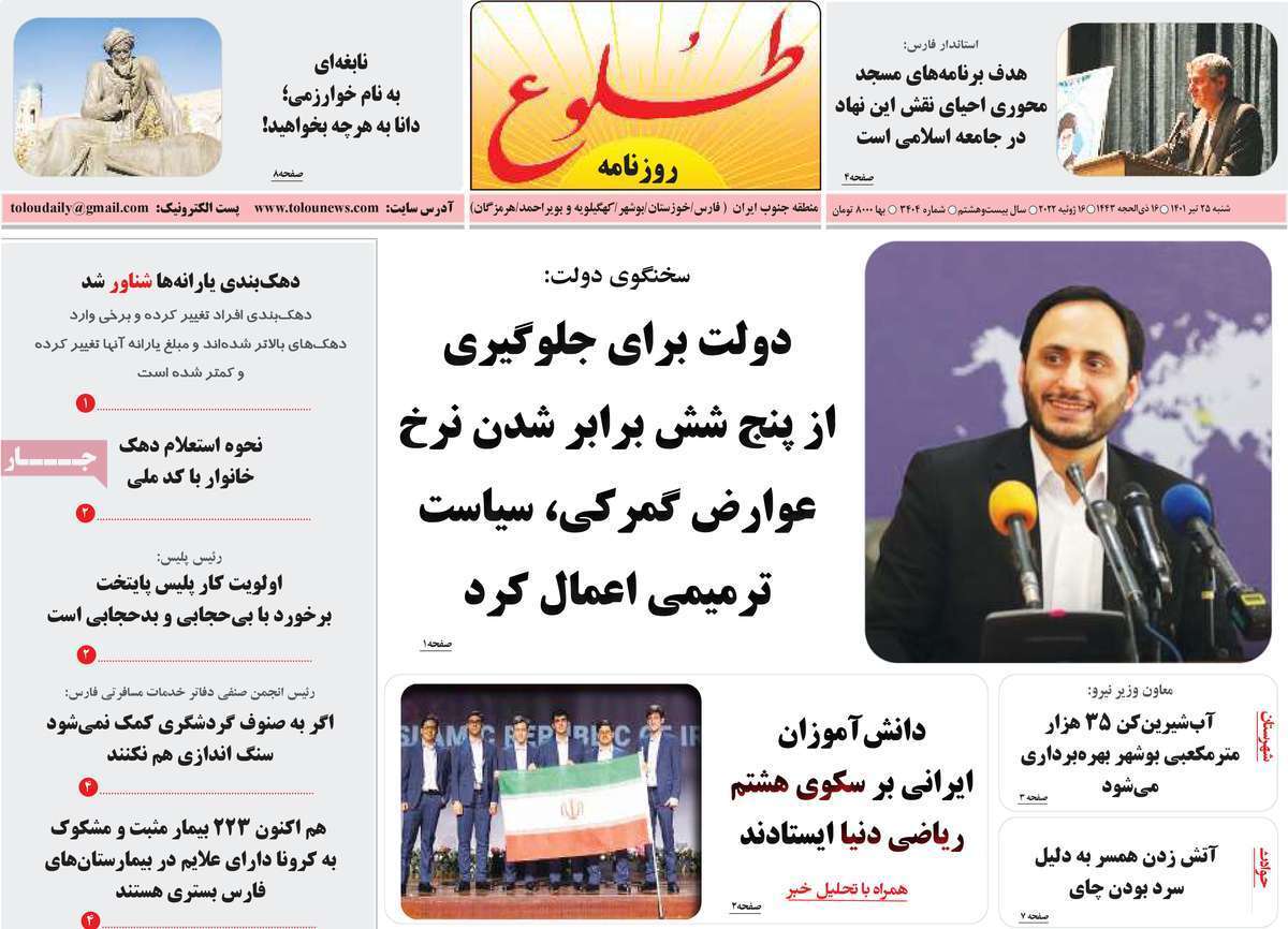 صفحه نخست روزنامه&zwnj;های استانی -شنبه ۲۵ تیر