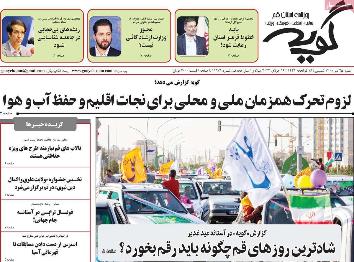 صفحه نخست روزنامه&zwnj;های استانی -شنبه ۲۵ تیر