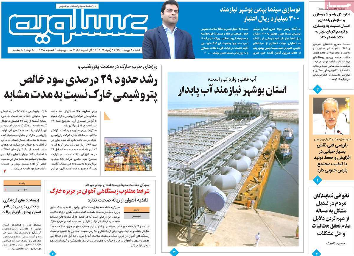 صفحه نخست روزنامه&zwnj;های استانی -شنبه ۲۵ تیر