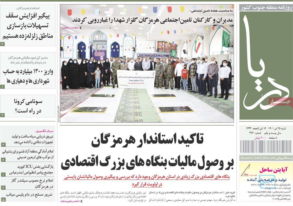 صفحه نخست روزنامه&zwnj;های استانی -شنبه ۲۵ تیر