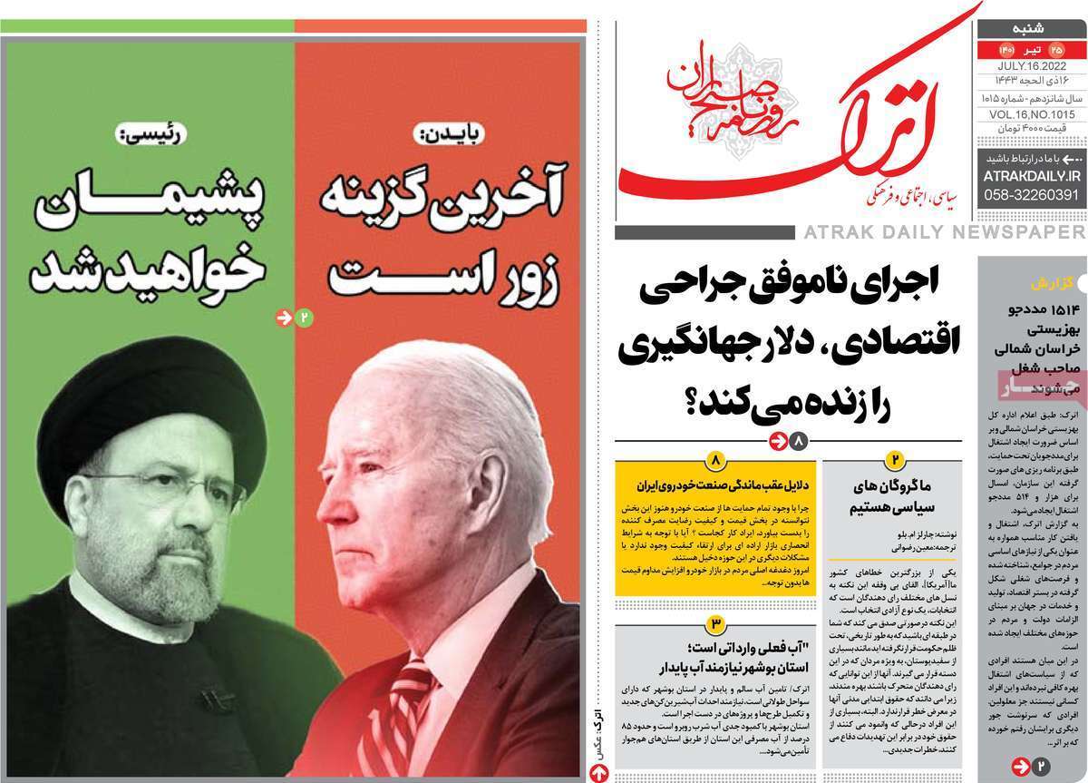 صفحه نخست روزنامه&zwnj;های استانی -شنبه ۲۵ تیر