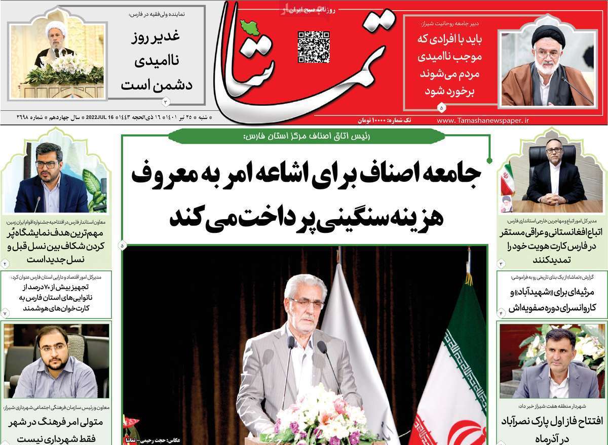 صفحه نخست روزنامه&zwnj;های استانی -شنبه ۲۵ تیر