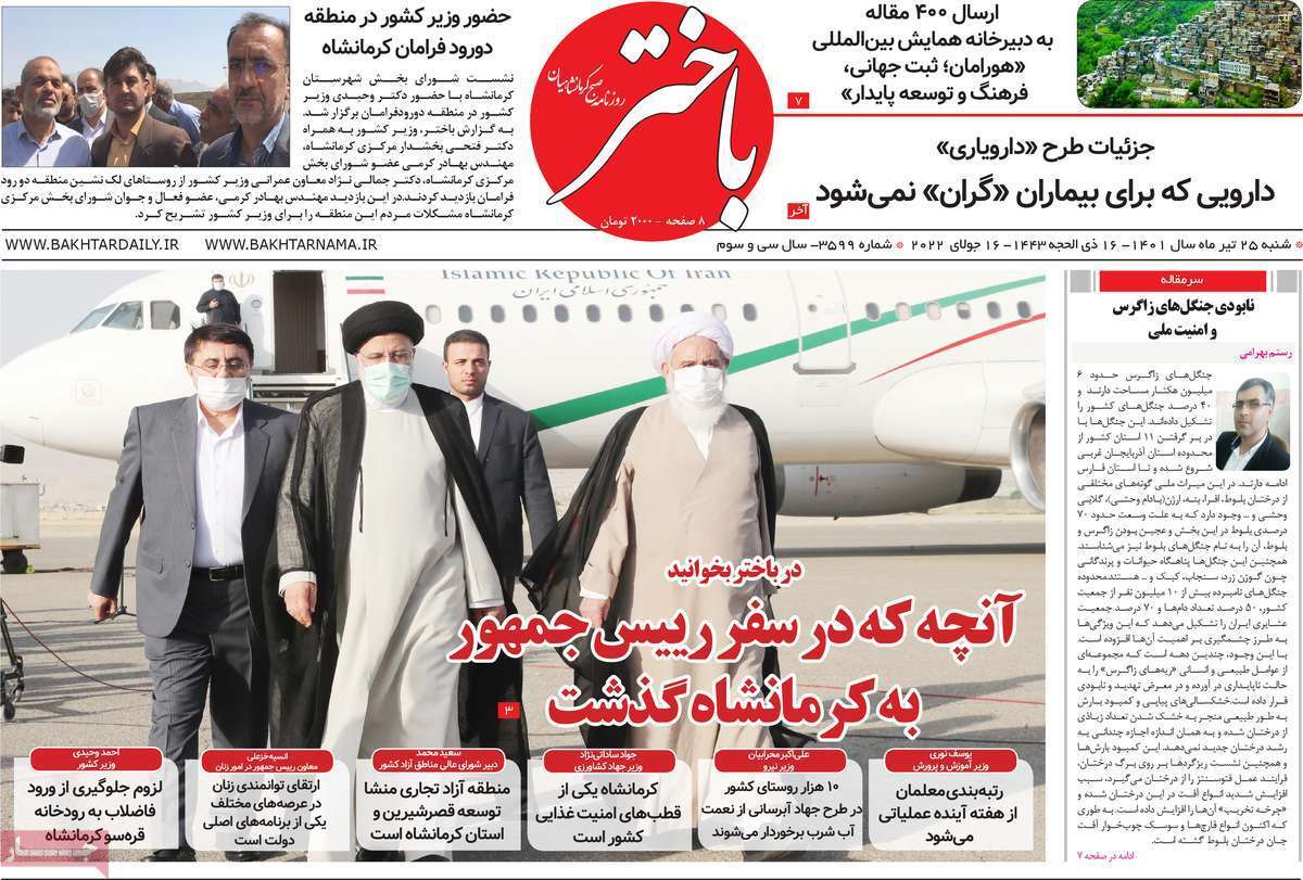 صفحه نخست روزنامه&zwnj;های استانی -شنبه ۲۵ تیر