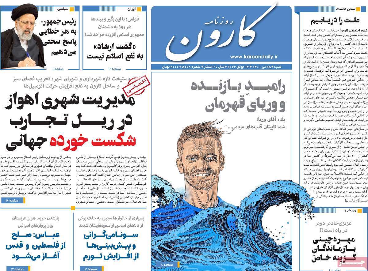 صفحه نخست روزنامه&zwnj;های استانی -شنبه ۲۵ تیر