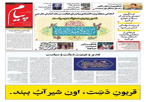 صفحه نخست روزنامه&zwnj;های البرز - شنبه ۲۵ تیر