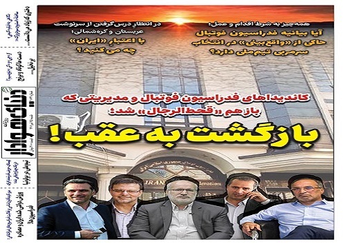 صفحه نخست روزنامه&zwnj;های البرز - شنبه ۲۵ تیر