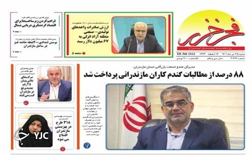 صفحه نخست روزنامه&zwnj;های مازندران &ndash; شنبه ۲۵ تیر