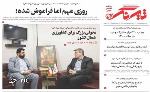 صفحه نخست روزنامه&zwnj;های مازندران &ndash; شنبه ۲۵ تیر