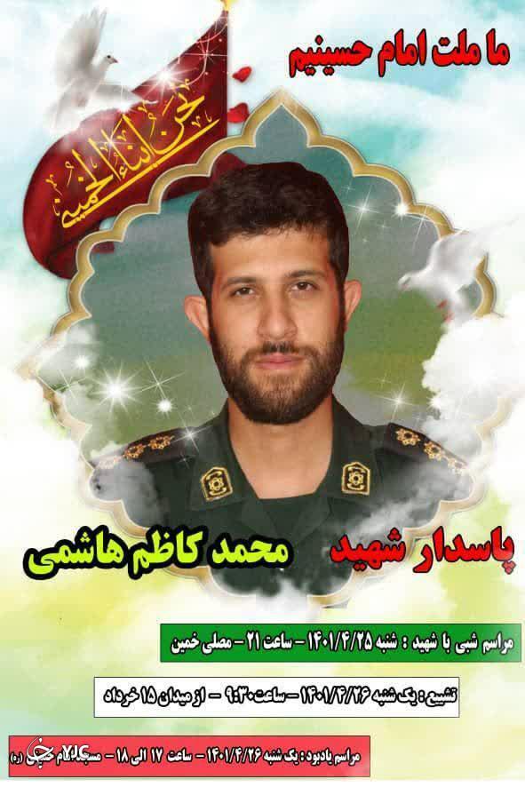 تشییع پاسدار شهید هاشمی ۲۶ تیر در خمین تشییع پاسدار شهید هاشمی ۲۶ تیر در خمین