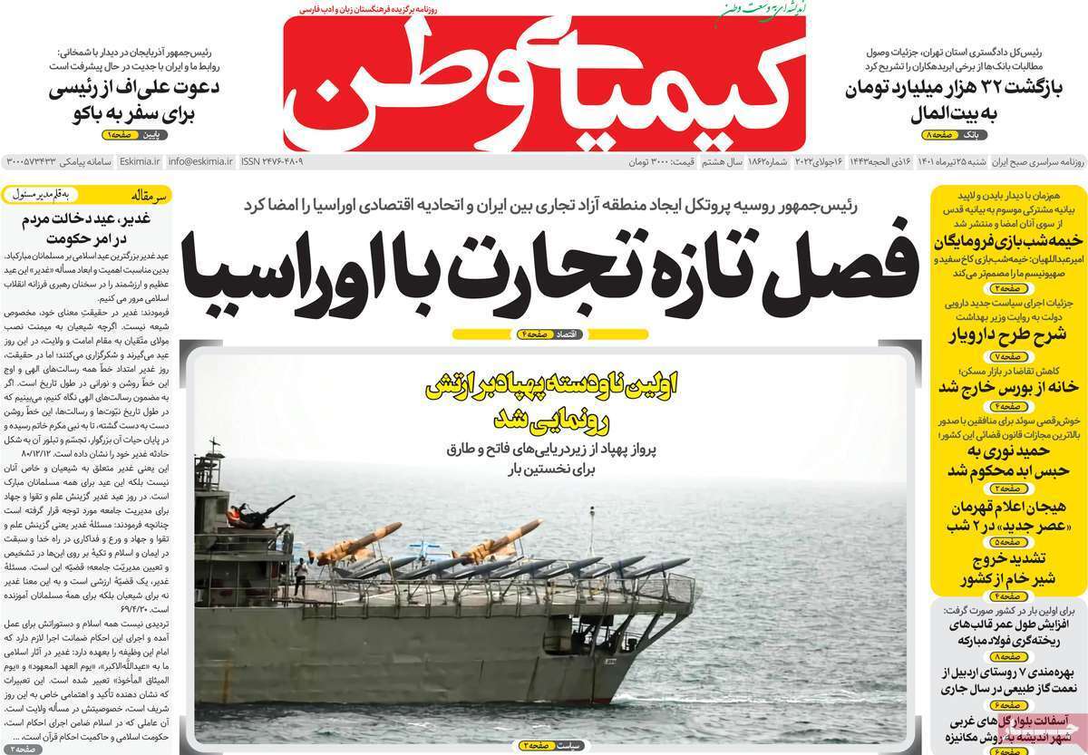 صفحه نخست روزنامه&zwnj;های اصفهان - شنبه ۲۵ تیر