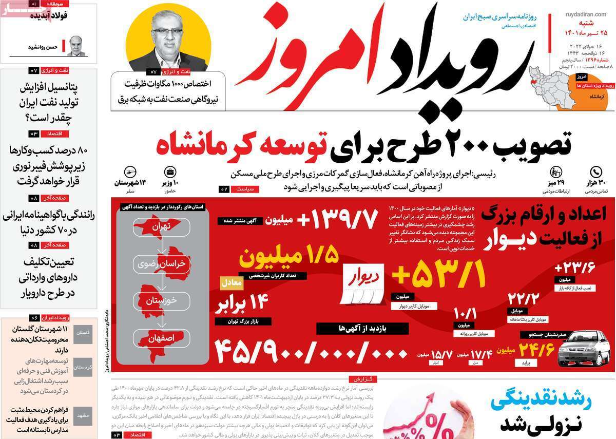 صفحه نخست روزنامه&zwnj;های اصفهان - شنبه ۲۵ تیر