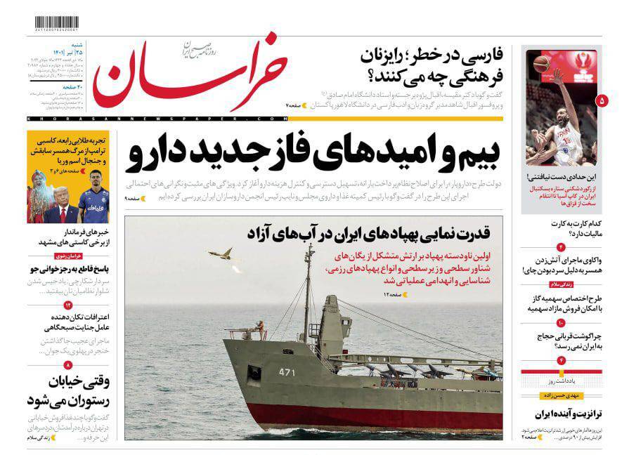 صفحه نخست روزنامه&zwnj;های خراسان رضوی - شنبه ۲۵ تیر
