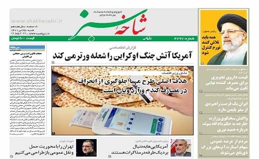 صفحه نخست روزنامه&zwnj;های قم _شنبه ۲۵ تیرماه
