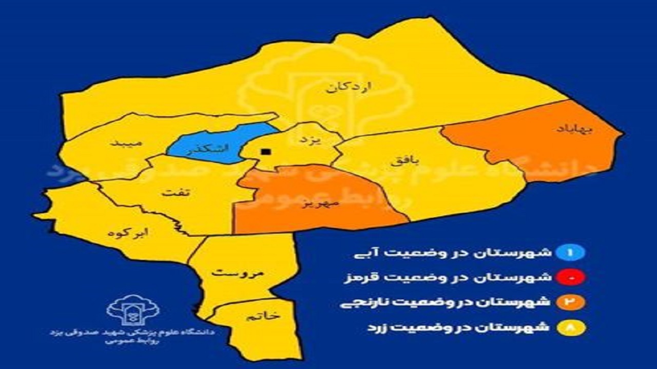 بازگشت رنگ نارنجی به نقشه کرونایی استان یزد