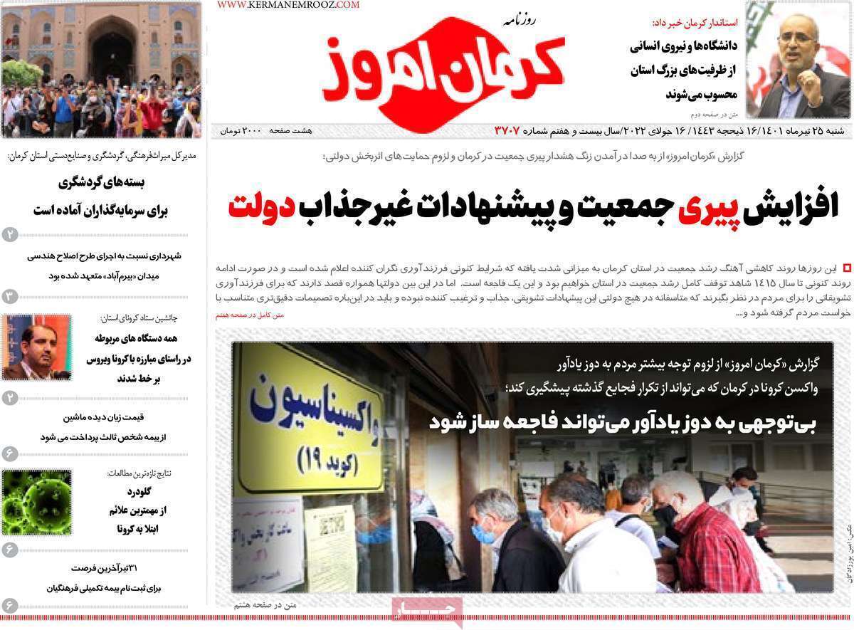 کرمان امروز