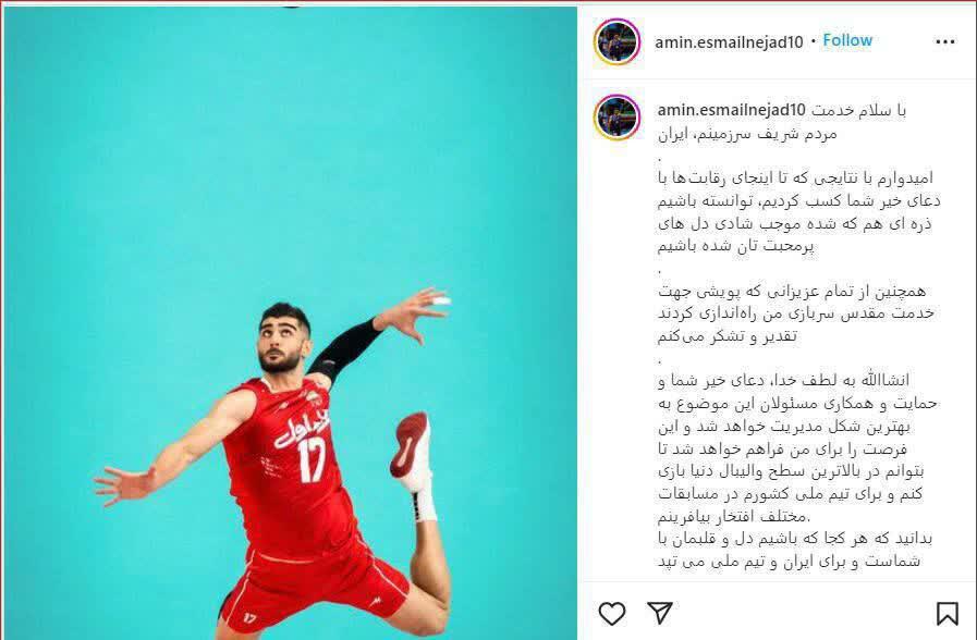 پست اینستاگرام امین اسماعیل نژاد