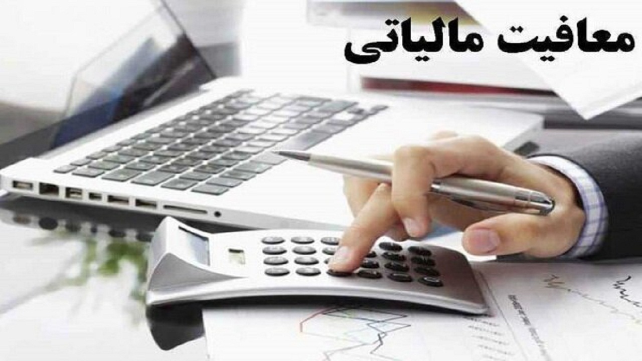 اصناف چطور از معافیت مالیاتی برخوردار می‌شوند؟