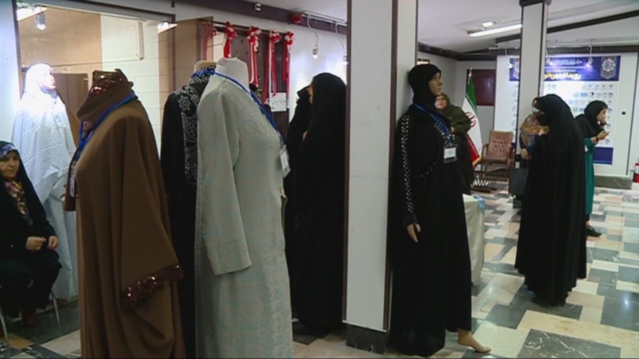آغاز بکار نمایشگاه پوشاک عفاف و حجاب در اراک