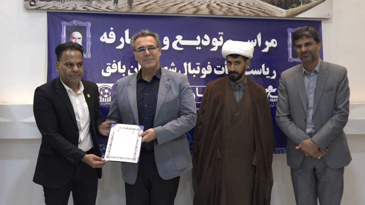 رئیس جدید هیئت فوتبال بافق معرفی شد