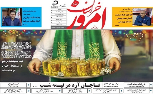 روزنامه امروز خراسان جنوبی
