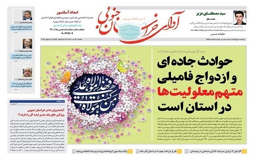 روزنامه آوای خراسان جنوبی