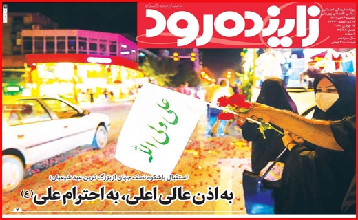 زاینده رود