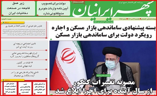 سپهر ایرانیان