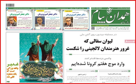 همدان پیام