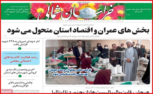 خراسان شمالی