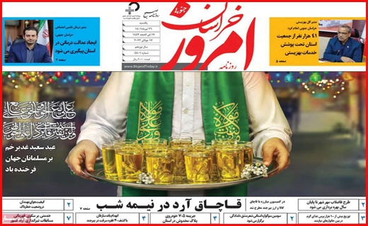 خراسان امروز