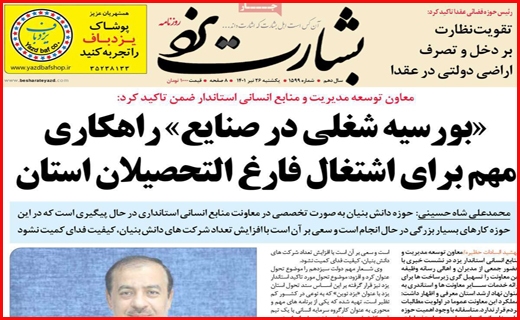 بشارت یزد