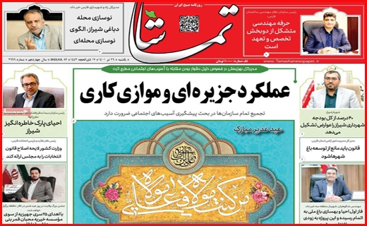 تماشا
