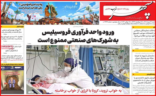 سپهر غرب