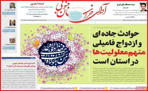 آوای خراسان جنوبی