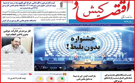 اقتصاد کیش