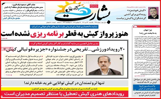بشارت کیش