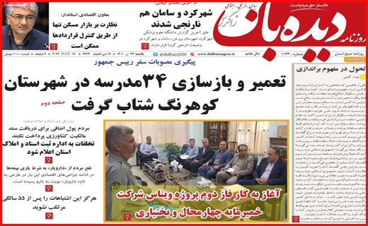 دیده بان